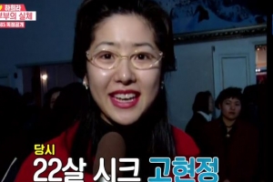 ‘리턴’ 고현정, 20대 풋풋한 모습...26년 전에도 맑은 피부+이목구비 ‘여전’