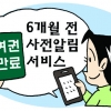 여권 만료 6개월 전 알림 서비스… 57개 민원 손본다