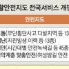 지진 대피시설 등 13종 추가… ‘생활안전지도’ 이젠 필수품