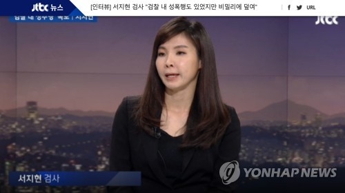서지현 검사, 방송 나와 성추행 피해 주장