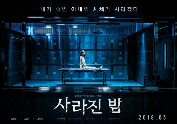 영화 ‘사라진 밤’ 티저 포스터