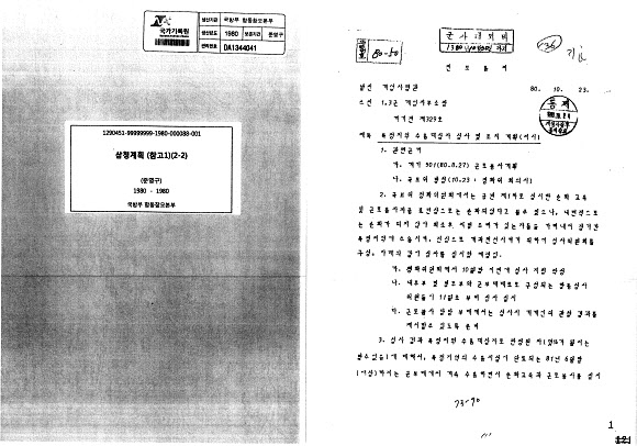 국가기록원은 법무부, 안행부 등 79개 기관에서 생산한 비공개 기록물에 대해 기록물공개심의회와 국가기록관리위원회의 심의를 거쳐 공개 여부를 확정, 공개 전환된 기록물의 목록을 국가기록원 누리집(공개 재분류 기록물 서비스)을 통해 제공한다고 1일 전했다. 삼청교육대 사건과 관련된 기록물, 국가보위비상대책위원회와 계엄사령부가 자행한 인권침해 사례를 확인할 수 있다. 사진은 삼청교육대 관련 기록물.  행정안전부 국가기록원 제공=연합뉴스