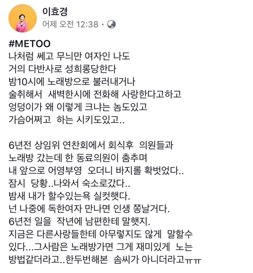 이효경 의원 페이스북 캡처