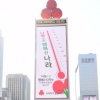[서울포토] 사랑의온도탑 100.2도 달성