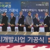 경기동부 여주역세권 도시개발사업 첫 삽