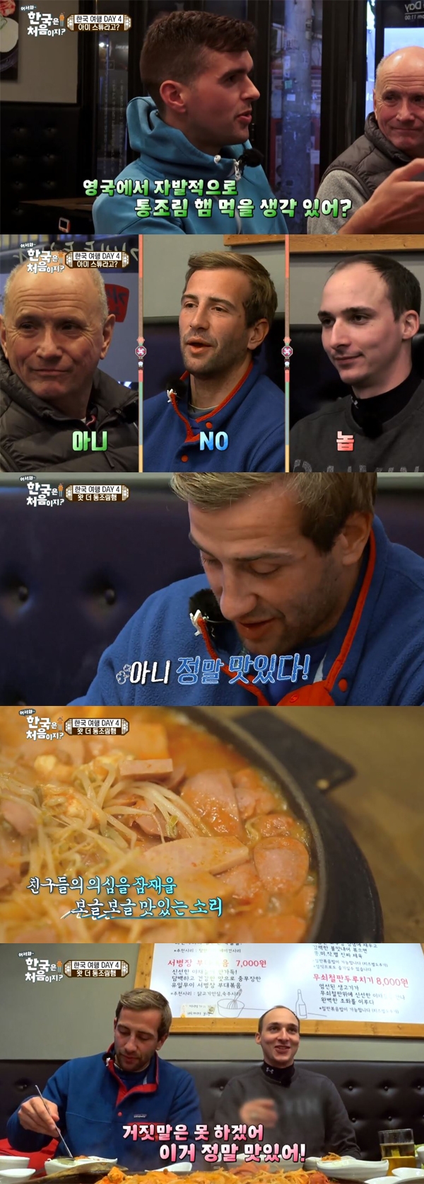 어서와 한국은 처음이지 영국