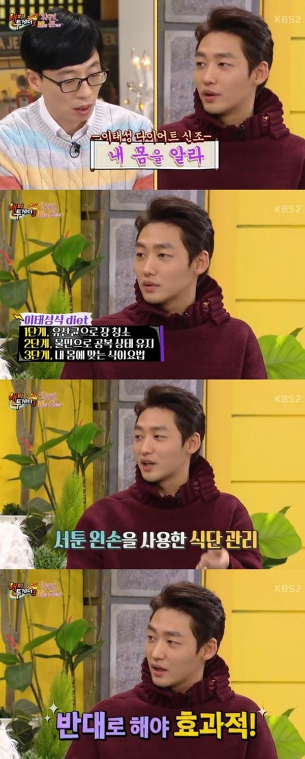 이태성 다이어트