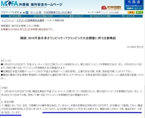 일본 외무성 해외안전홈페이지 캡처