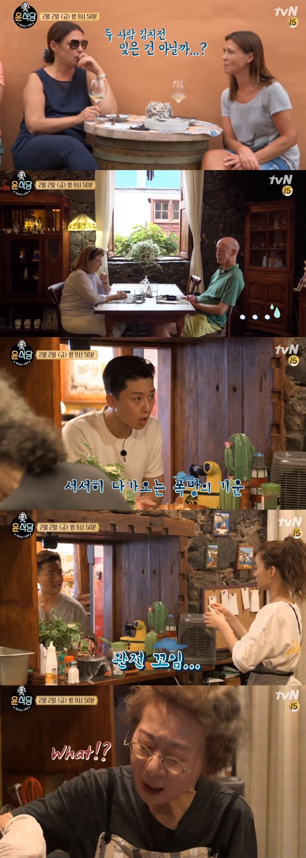 윤식당2 정유미 박서준 윤여정