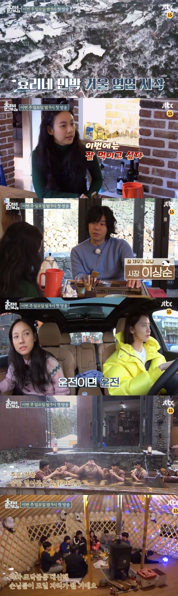 효리네 민박2 이효리 이상순 윤아