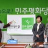 [서울포토] 민주평화당, 비둘기와 촛불 형상화 당 로고 공개