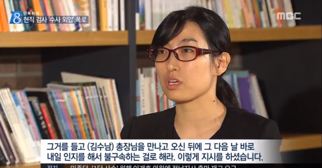 안미현 검사, 강원랜드 채용 비리 수사 외압 폭로.  MBC 화면 캡처