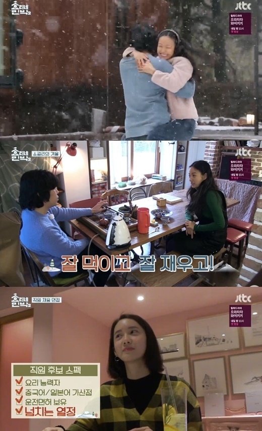 ‘효리네 민박2’