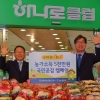 NH농협은행, 농가소득 5000만원 달성 국민공감 캠페인