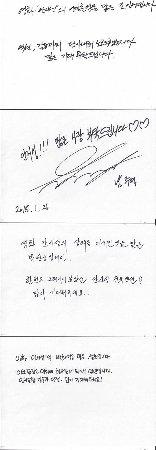 영화 ‘안시성’ 조인성, 남주혁, 박성웅, 설현 손편지