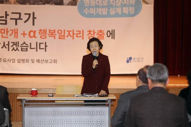신연희 강남구청장이 지난 2일 세곡동 주민센터에서 예산보고회를 열고 구민들의 질의에 답변하고 있다. 강남구 제공