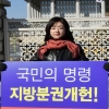 조규영 서울시의회 부의장 지방분권 1인 릴레이 시위 벌여