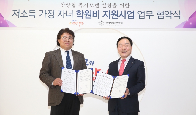 이필운 시장(오른쪽)이 장찬범 안양시학원연합회 회장과 저소득 가정 학원비 지원 사업 업무협약을 체결하고 있다. 안양시 제공 