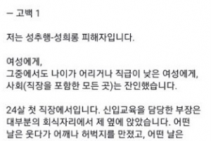 기자 사회에서도 #MeToo…터질 게 터졌다