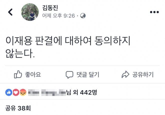 김동진 판사, ‘이재용 석방’ 정형식 판사 판결 공개 비판  김동진 판사 페이스북