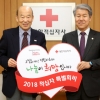 문재인 대통령 적십자 특별회비 전달