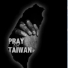 ‘대만을 위해 기도합니다’…SNS에 응원 물결