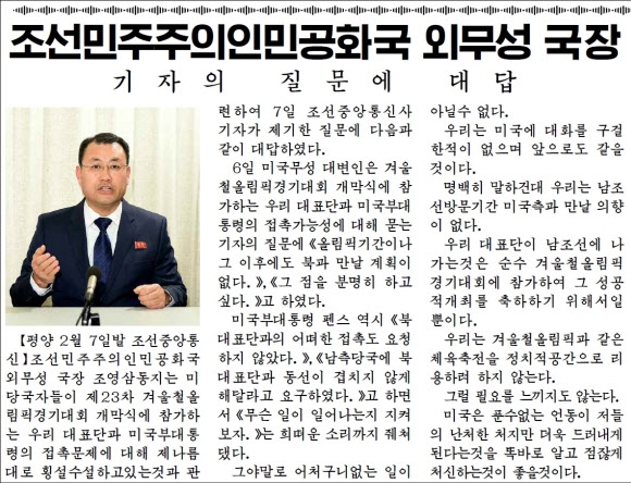 북한 노동신문, 외무성 국장 발언 보도