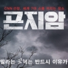 ‘곤지암’ 티저 공개에 곤지암 정신병원 관심..CNN “세계 7대 소름”
