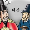 [역사 속 행정] 조선 초기 군주들의 언론 견제