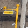 “이동형 CCTV, 쓰레기 무단투기 막는다”