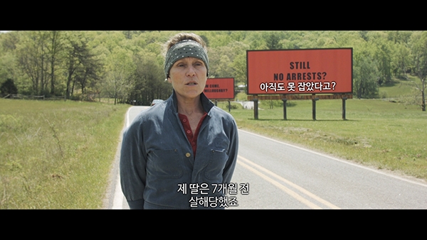 영화 ‘쓰리빌보드’ 예고편 한 장면.