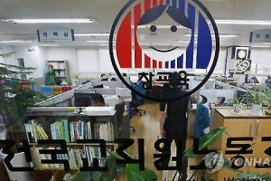 교육부, 전교조 33명 전임 신청 불허…16개 교육청에 통보