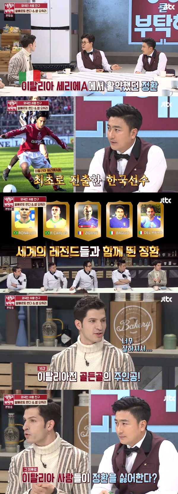 알베르토 안정환