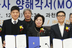 과천시, 공동주택 재건축 건설업체와 함께 지역경제 활성화 나선다.