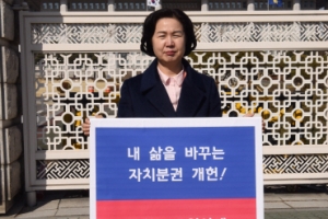 지방분권 1인 시위 나선 양천구청장