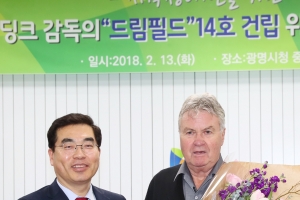 광명에 히딩크 풋살경기장 들어선다