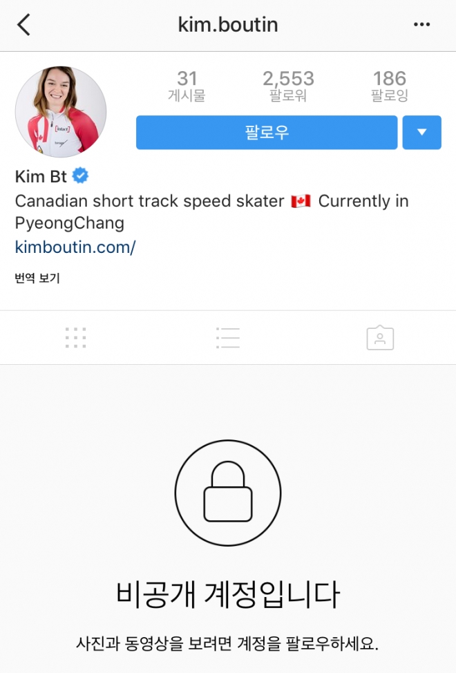 악성 댓글이 쏟아지면서 비공개로 전환된 킴 부탱(캐나다)의 인스타그램.