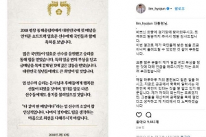 [올림픽] 임효준, 문 대통령 축하에 “묵묵히 일하는 국민 대신 받은 메달”