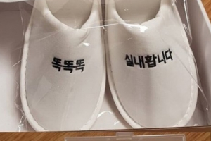 양세형 실내화 출시 “똑똑똑 실내화입니다” 수익금은 전액 기부