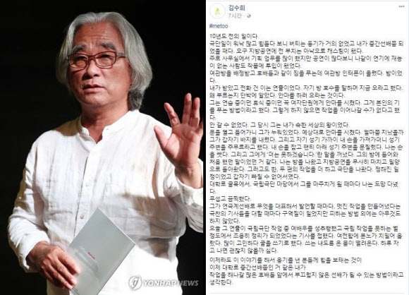 김수희 극단 미인 대표가 자신의 페이스북에 올린 글(오른쪽)을 통해 국내 대표 연극 연출가 이윤택(왼쪽) 연희단거리패 예술감독이 과거 자신을 성추행했다는 사실을 폭로했다.  연합뉴스