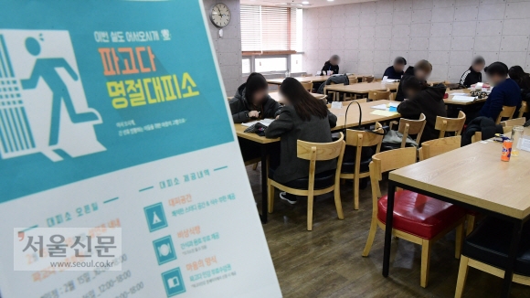 설 연휴를 하루 앞둔 14일 ‘2030세대’들이 서울 서대문구 신촌 파고다어학원에 마련된 ‘명절 대피소’를 찾아 공부하고 있다.  이종원 선임기자 jongwon@seoul.co.kr