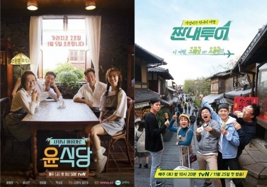 윤식당2 짠내투어 결방