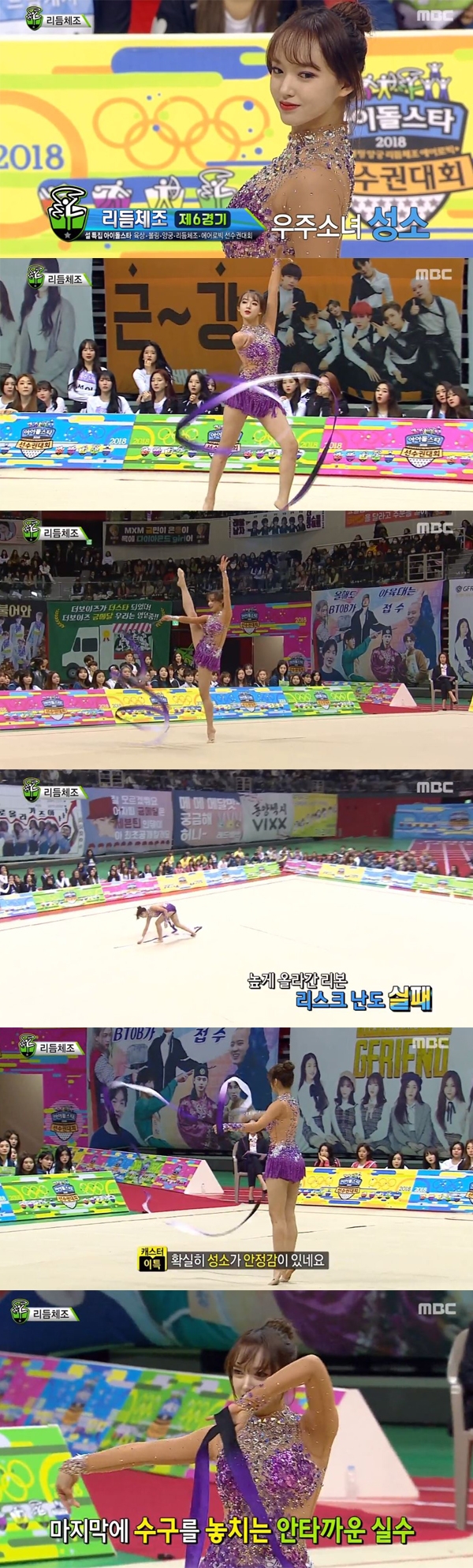 아육대 성소 리듬체조