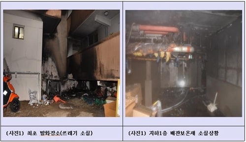 화재가 발생한 노원구의 한 아파트 지하 