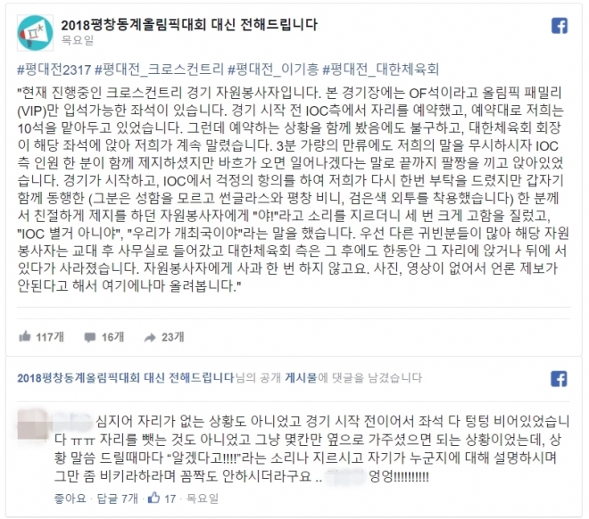 이기흥 대한체육회 회장 및 집행부 갑질 논란 