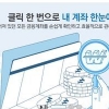‘내 계좌 한눈에’ 클릭 한번에 잠자는 예금까지 모두 가능