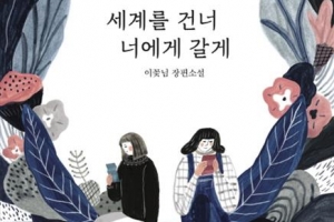 서로 다른 시간을 사는 두  ‘은유’… 편지로 알게 되는 가족의 소중함