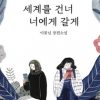 서로 다른 시간을 사는 두 ‘은유’… 편지로 알게 되는 가족의 소중함