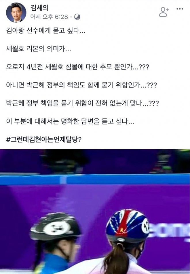 세월호 리본을 부착한 헬멧을 쓰고 나온 여자 쇼트트랙 김아랑 선수를 비난한 MBC 김세의 기자.
