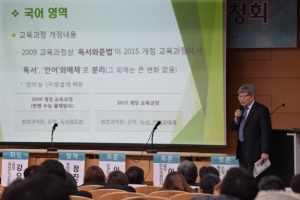 [서울포토] 2021학년도 수능 출제범위 공청회